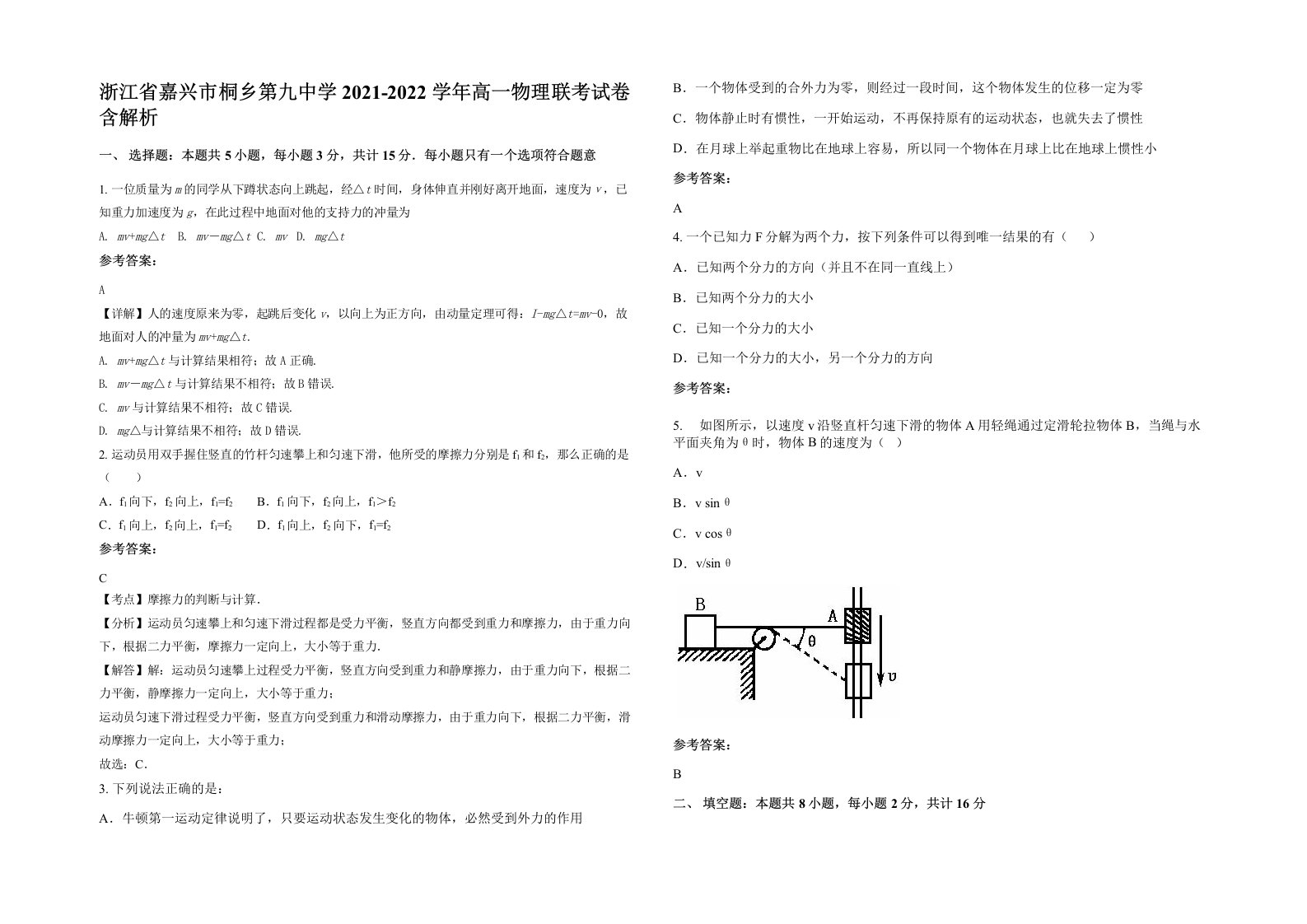 浙江省嘉兴市桐乡第九中学2021-2022学年高一物理联考试卷含解析