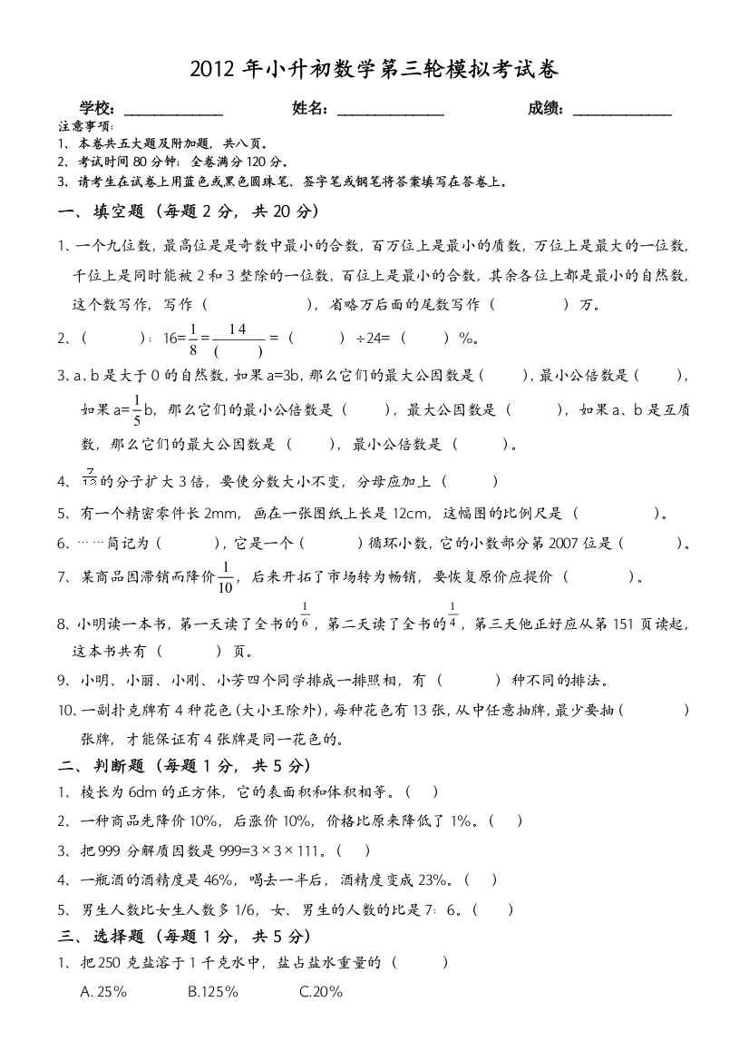 小升初数学第三轮模拟考试卷