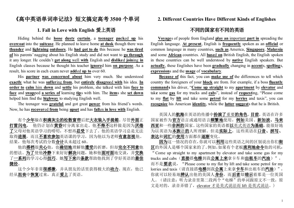 《高中英语单词串记法》短文搞定高考3500个单词