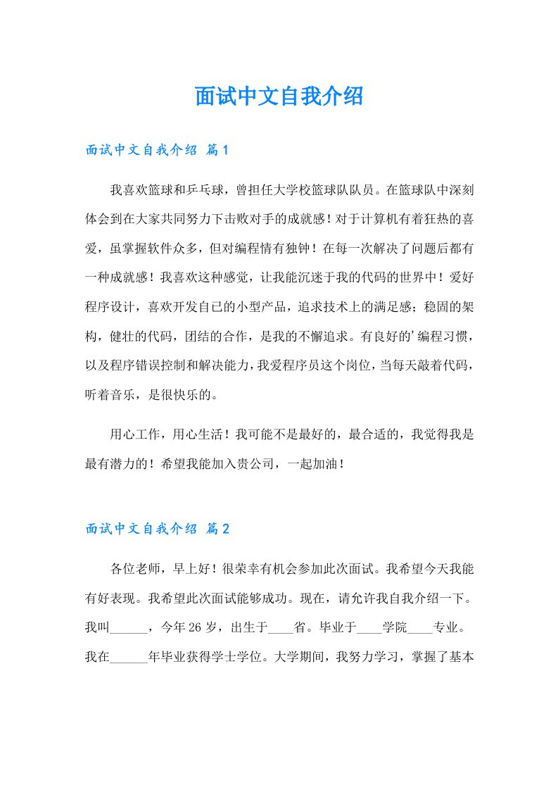 面试中文自我介绍