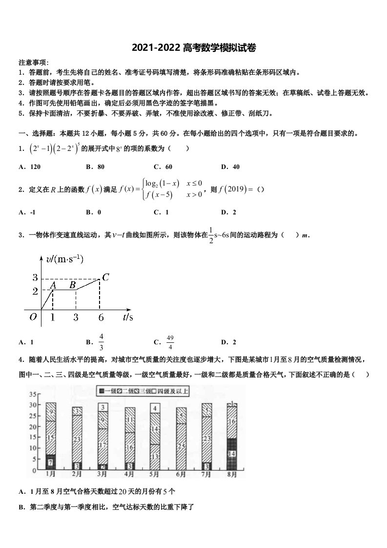 2022年广东省广州荔湾区真光中学高三六校第一次联考数学试卷含解析