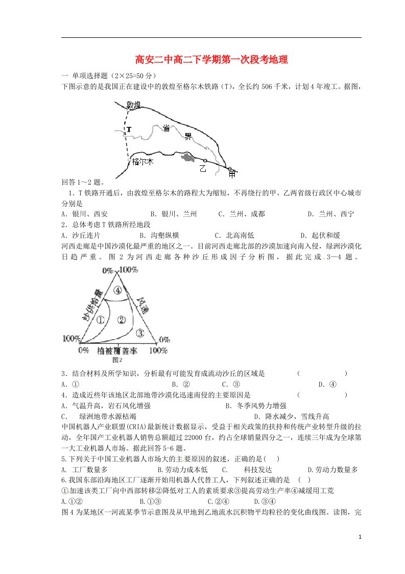 江西省高安市第二中学高二地理下学期第一次月考试题