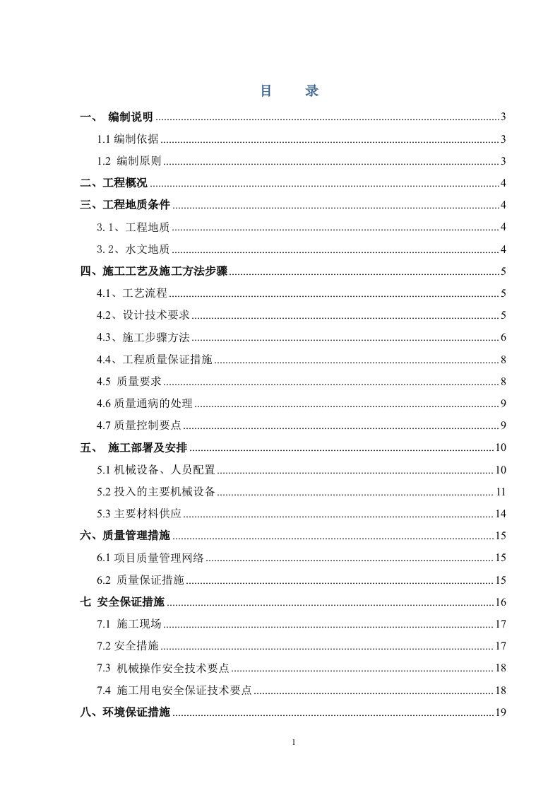 双重管高压旋喷桩专项施工方案