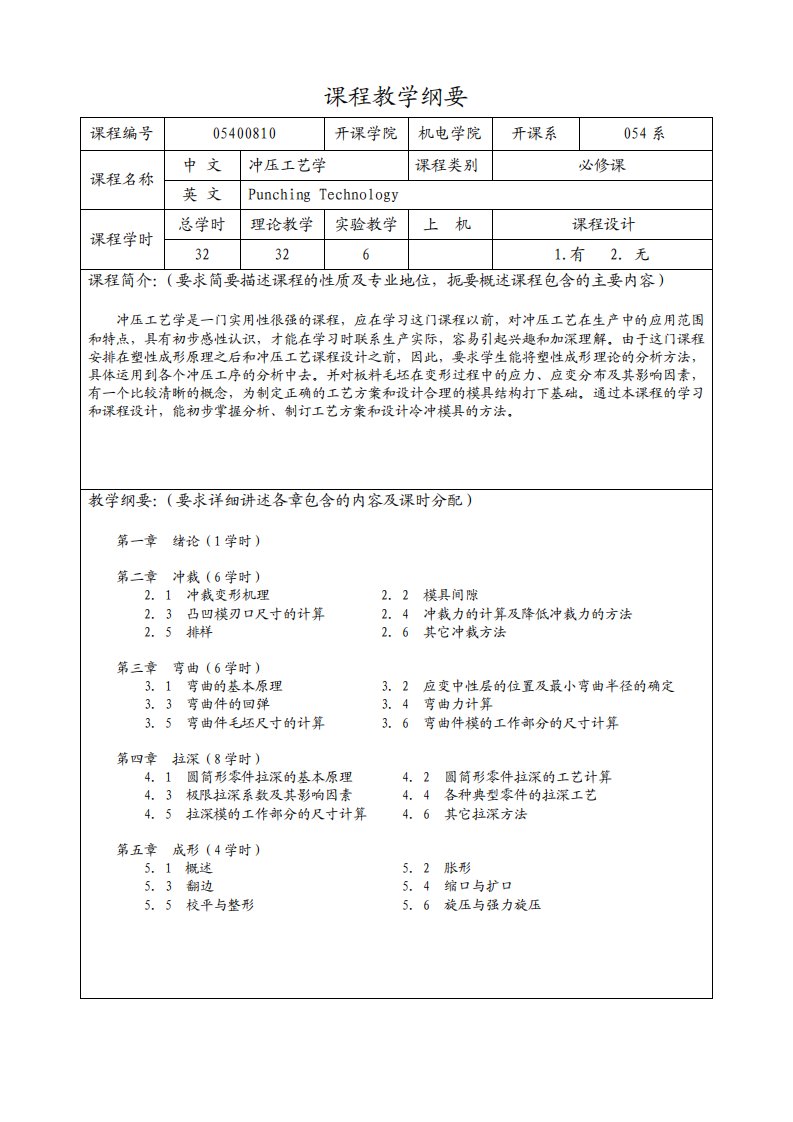 冲压工艺学