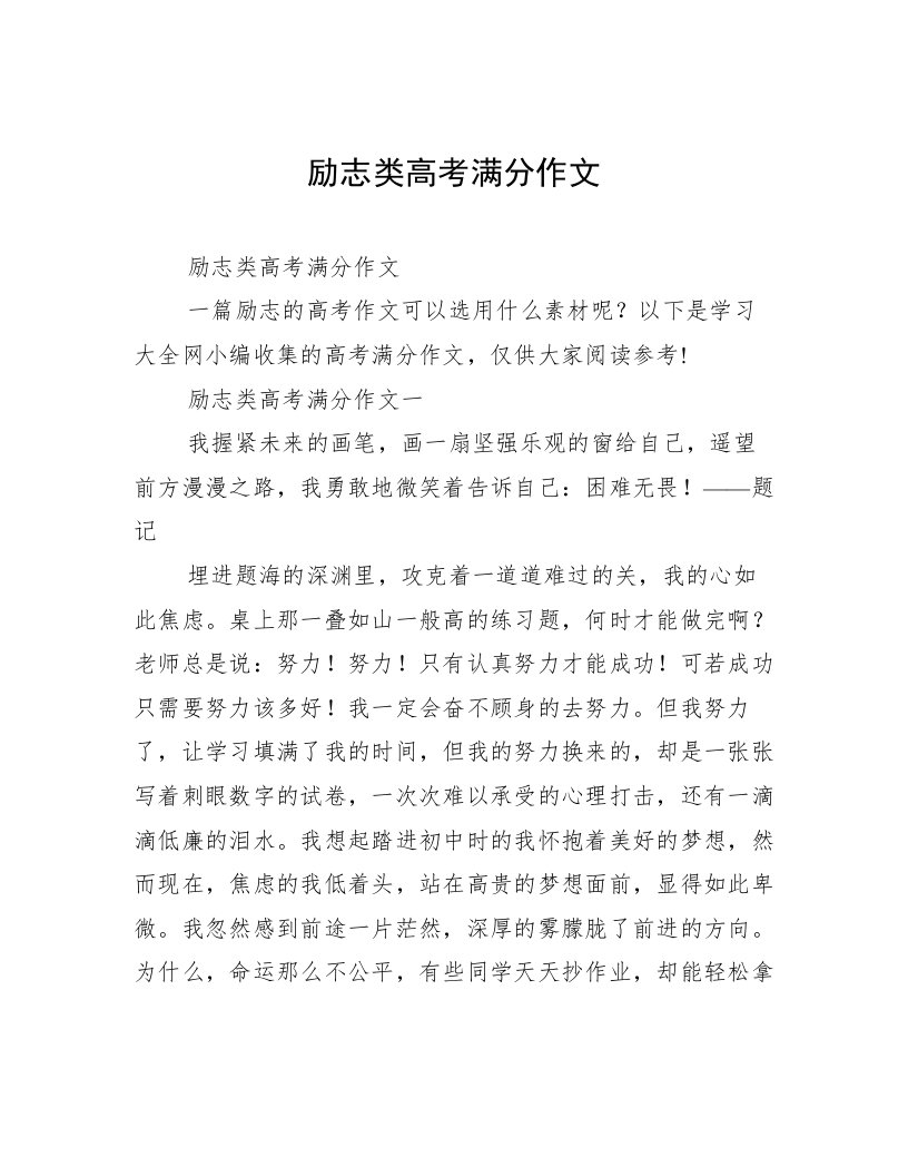 励志类高考满分作文