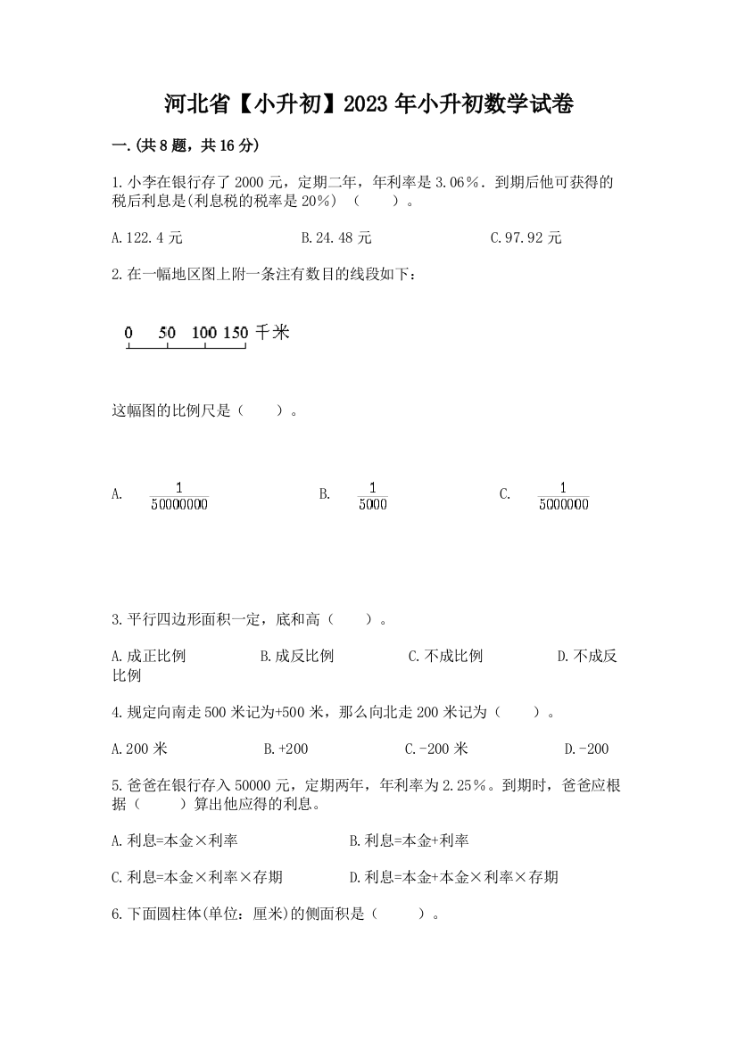 河北省【小升初】2023年小升初数学试卷及参考答案（实用）