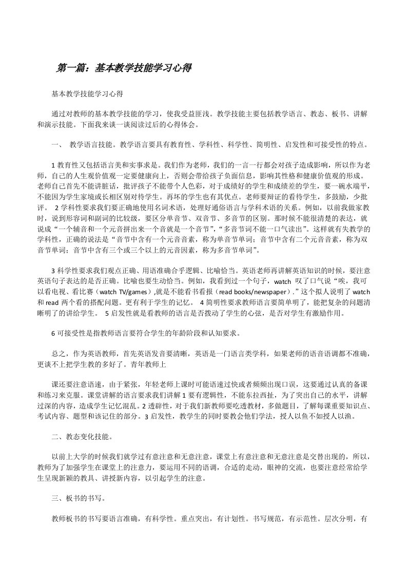 基本教学技能学习心得5篇[修改版]