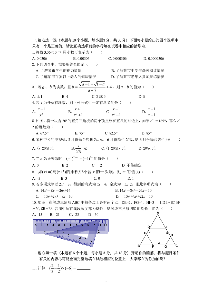 中考数学-浙教版七年级下学校知识竞赛试卷