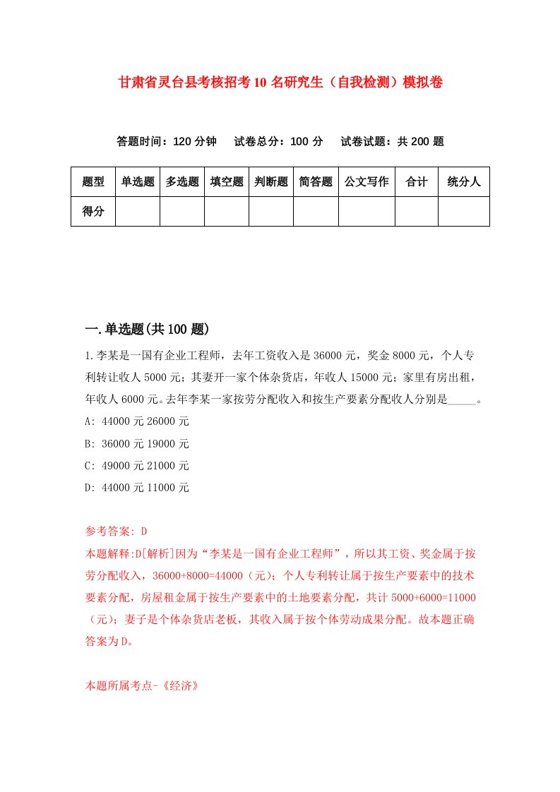 甘肃省灵台县考核招考10名研究生自我检测模拟卷第5套