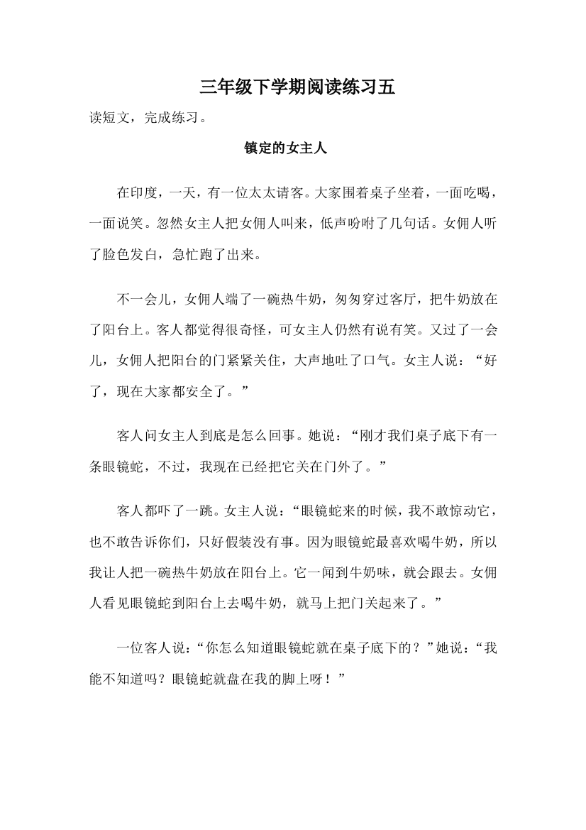 【小学中学教育精选】三年级下学期语文阅读练习五