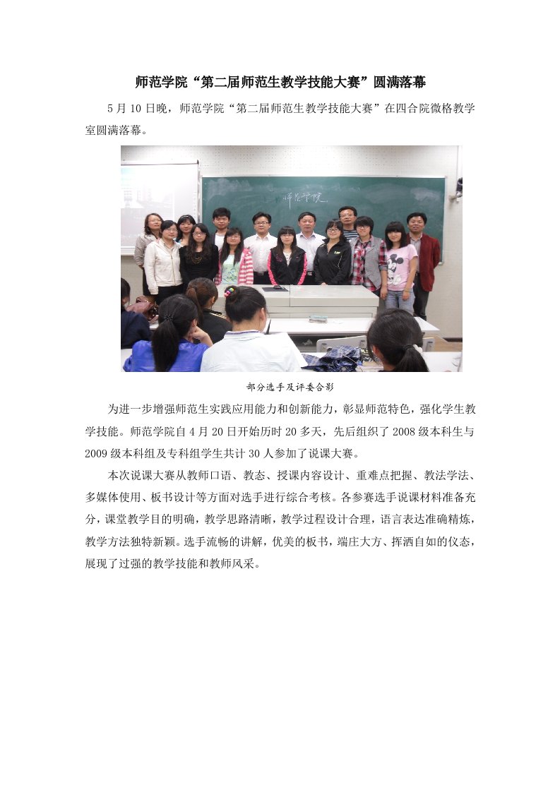 第二届师范生教学技能大赛新闻稿