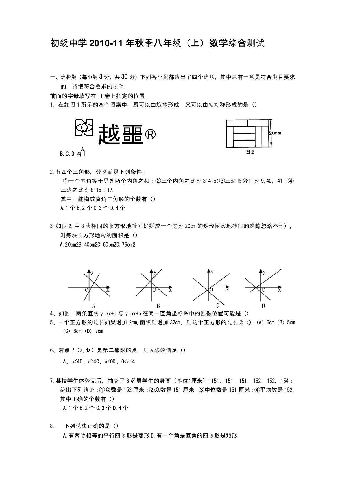 北师大版初二数学上册期末试卷及答案