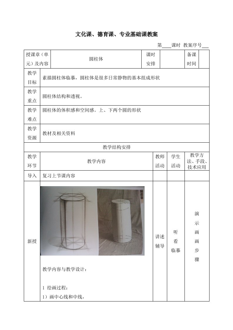 素描教案(圆柱体)