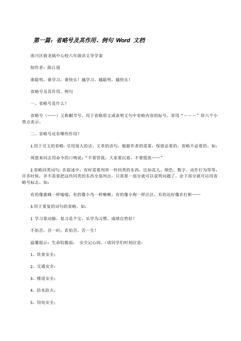 省略号及其作用、例句Word文档[修改版]