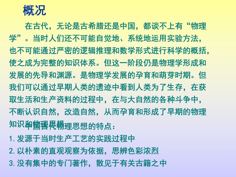 物理学史中国古代物理学优质课件