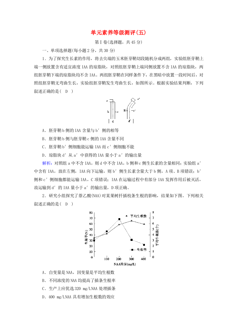 2021-2022学年新教材高中生物