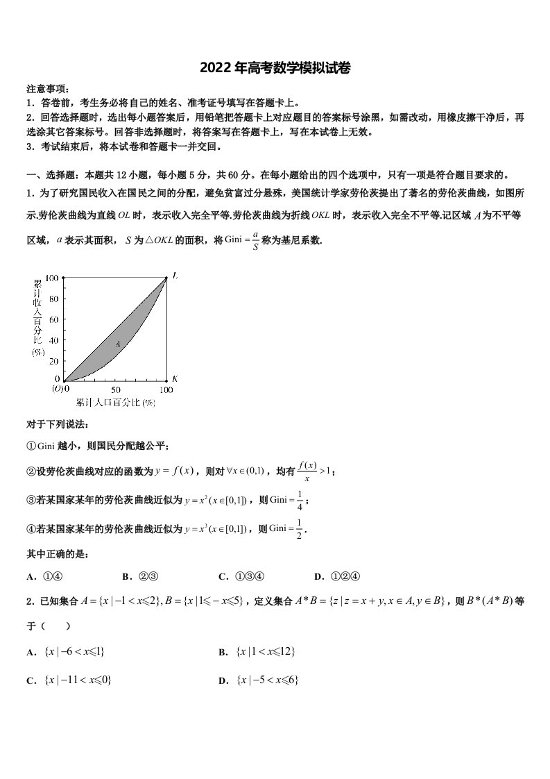 四川省阆中中学2021-2022学年高三适应性调研考试数学试题含解析