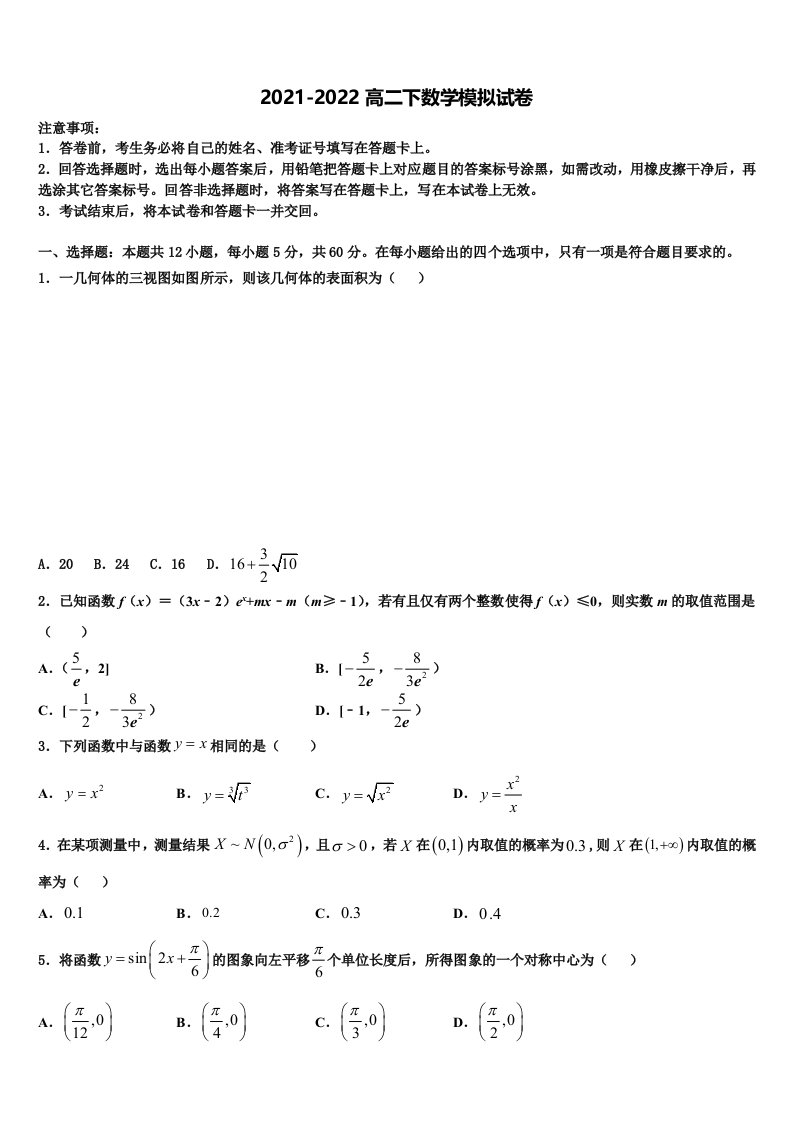 2022年河南省郑州市河南实验中学高二数学第二学期期末复习检测试题含解析