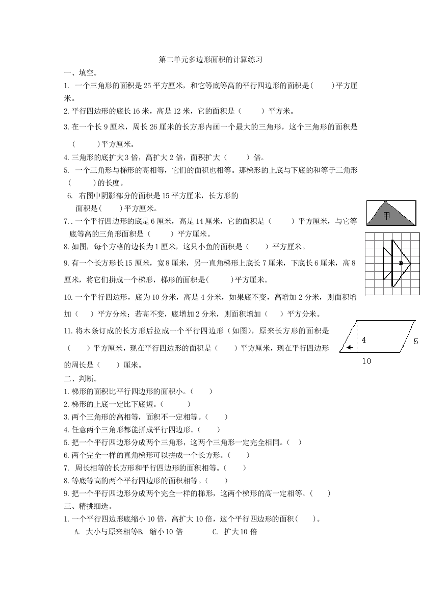 （苏教版）2013年五年级数学上册第二单元练习（无答案）