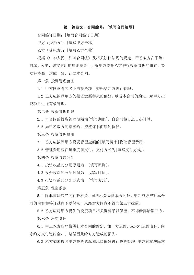 投资管理公司委托合同