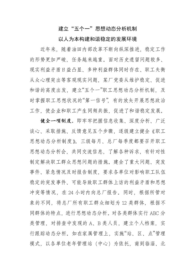 中石化单位员工动态思想分析