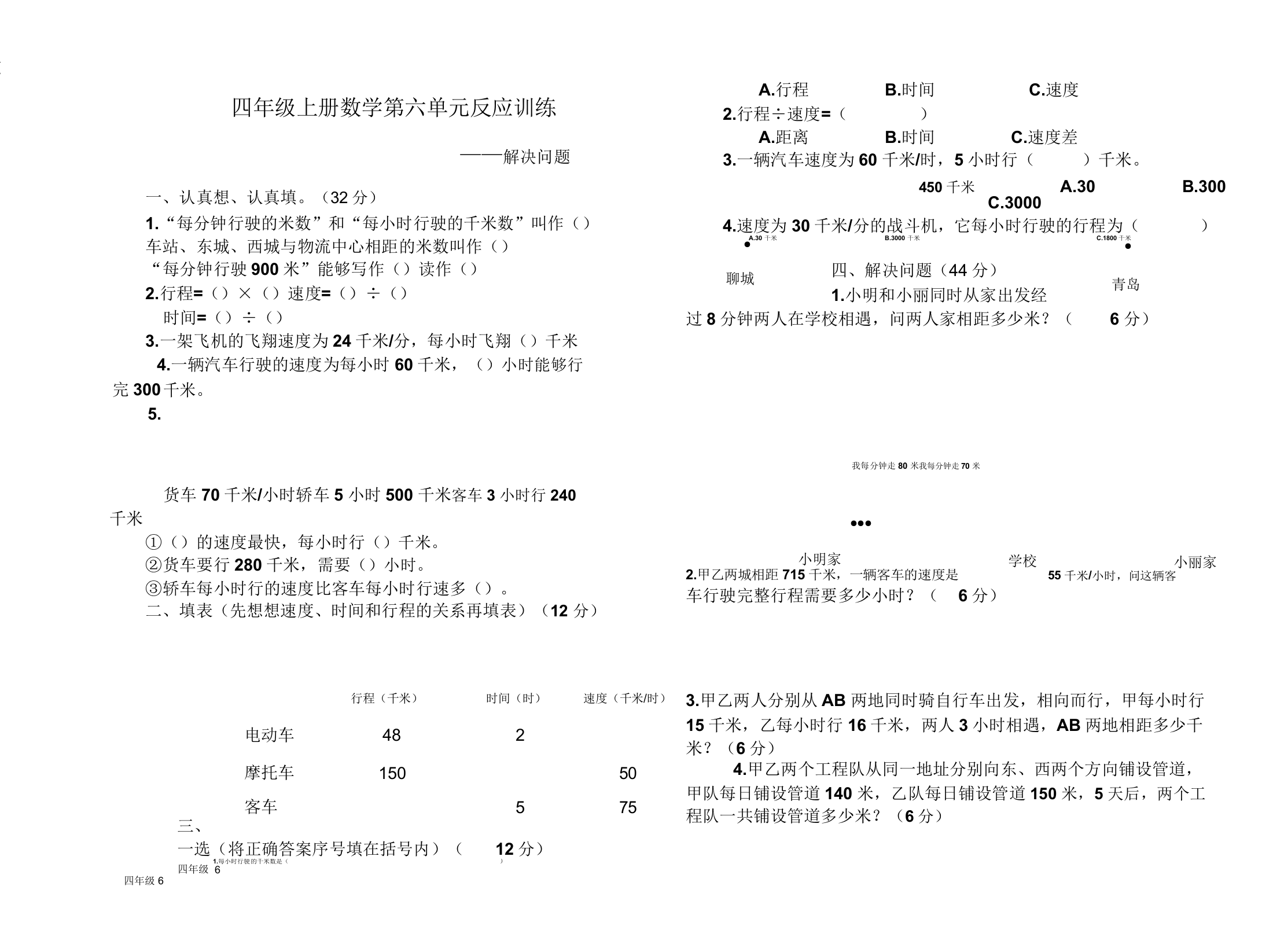 青岛版四年级数学上册第六单元解决问题检测题