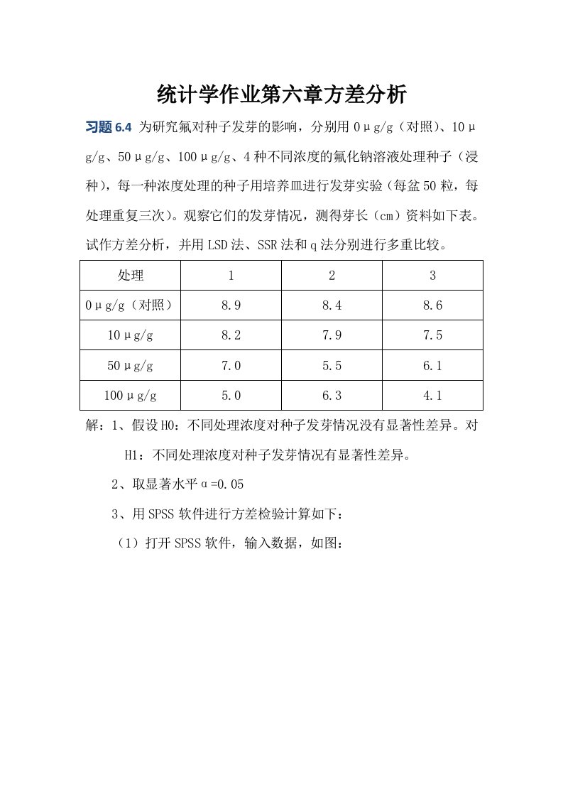 统计学作业第六章方差分析