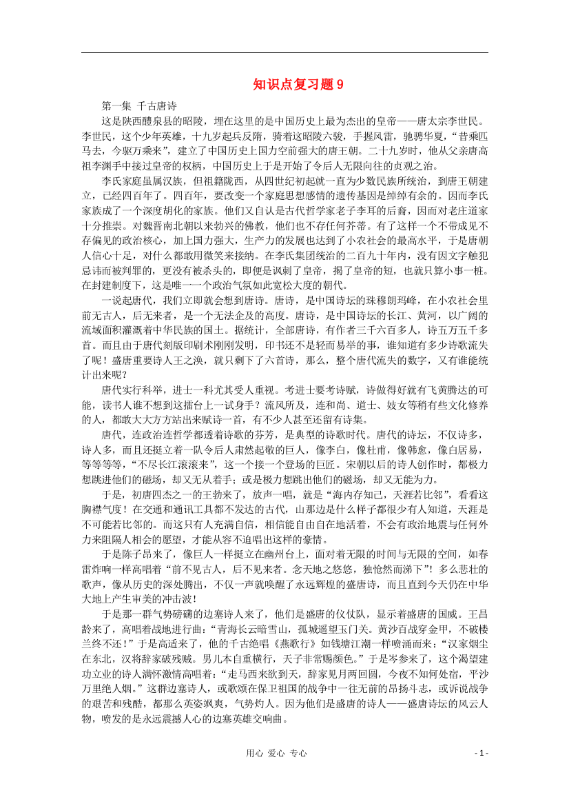 （整理版）知识点复习题9