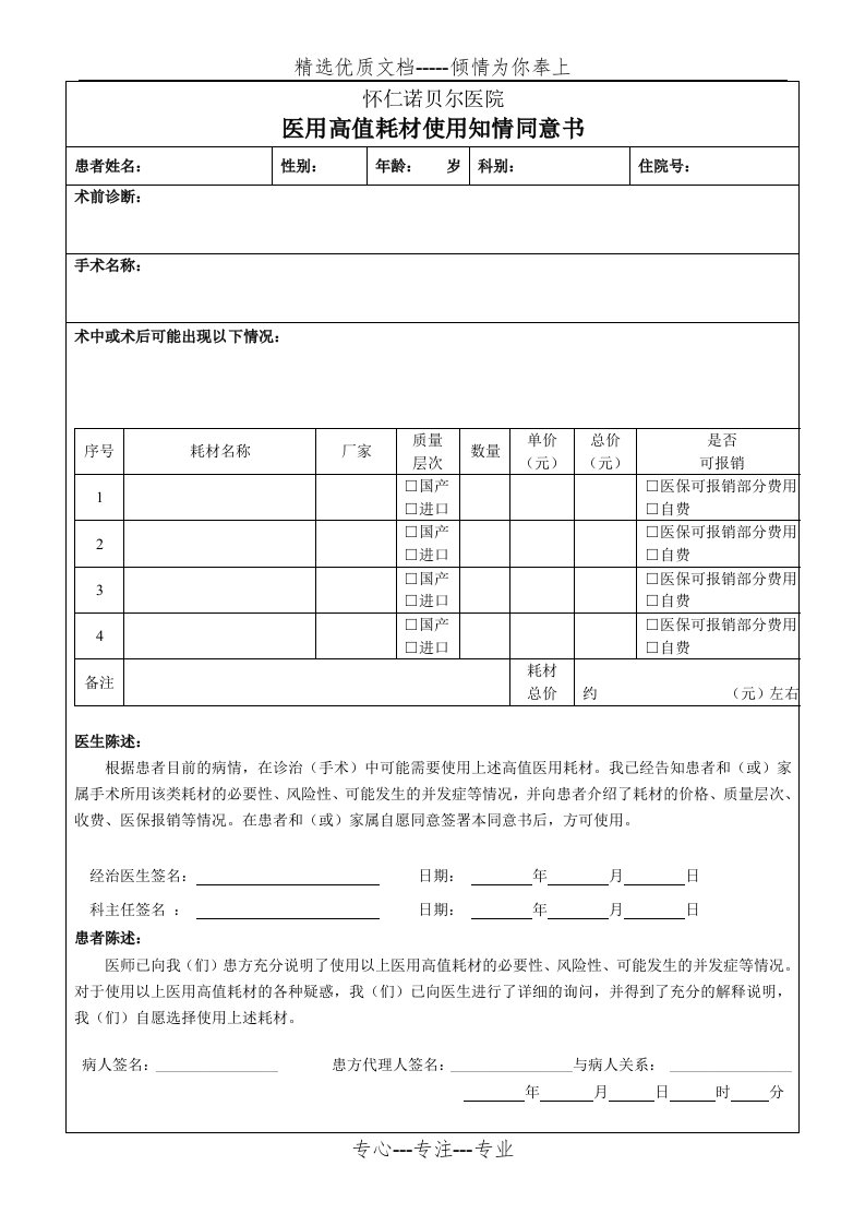 医院高值耗材使用知情同意书(共2页)