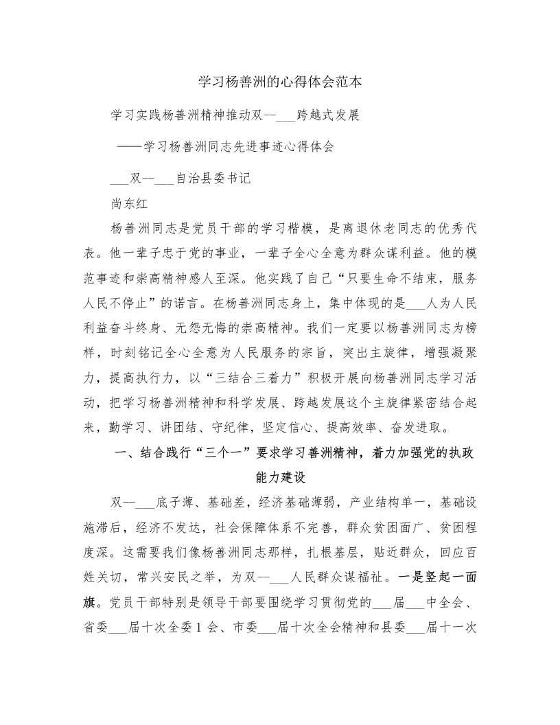 学习杨善洲的心得体会范本