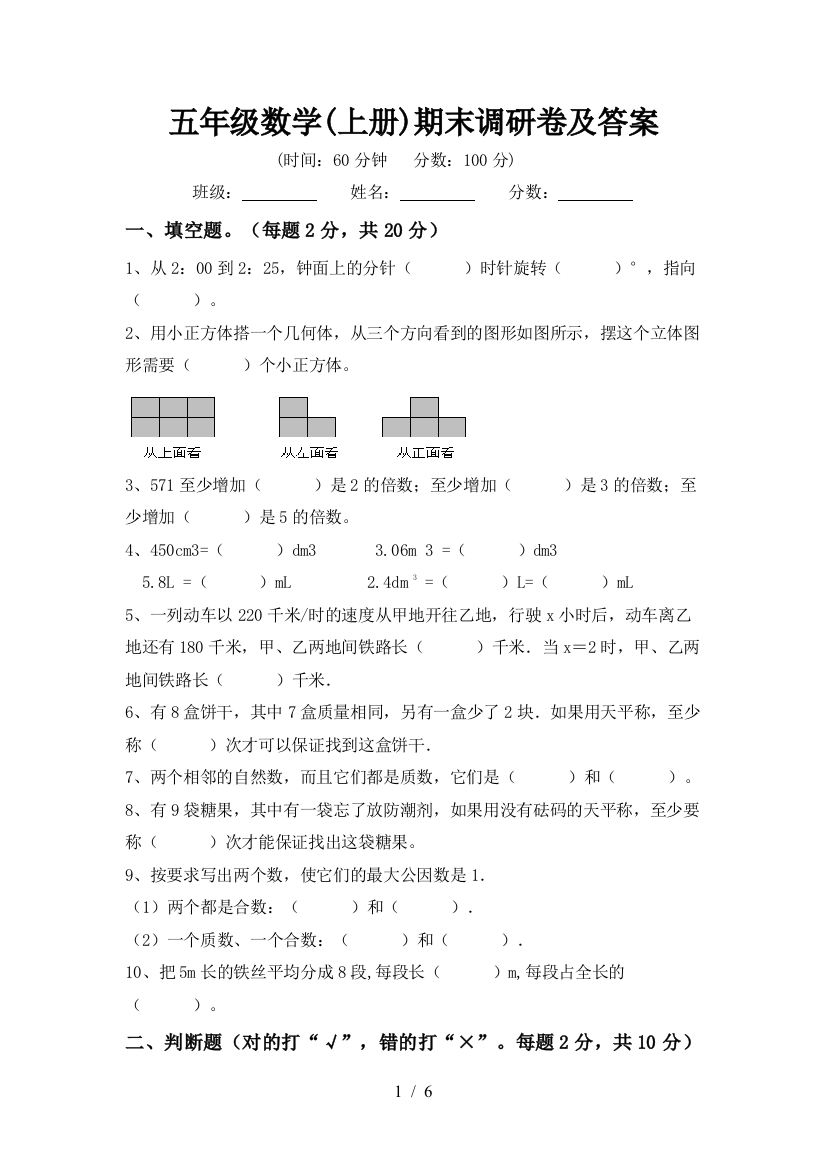 五年级数学(上册)期末调研卷及答案