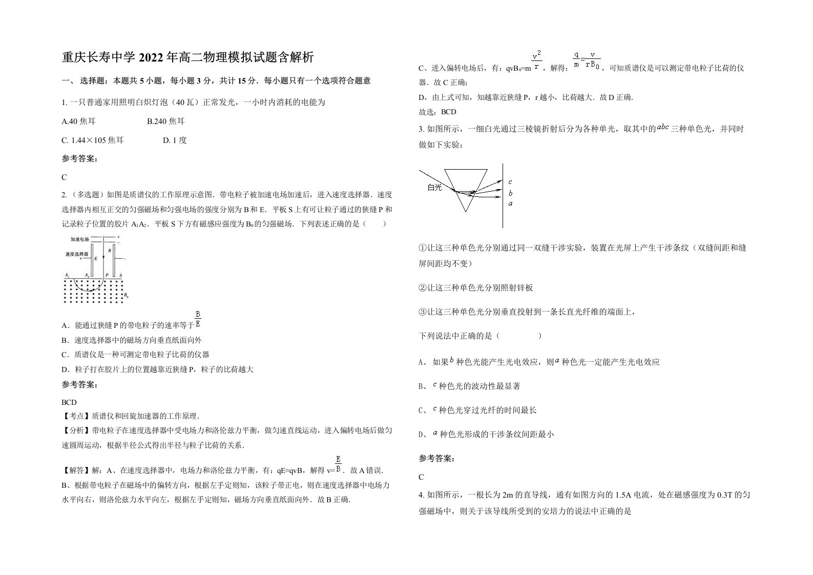 重庆长寿中学2022年高二物理模拟试题含解析