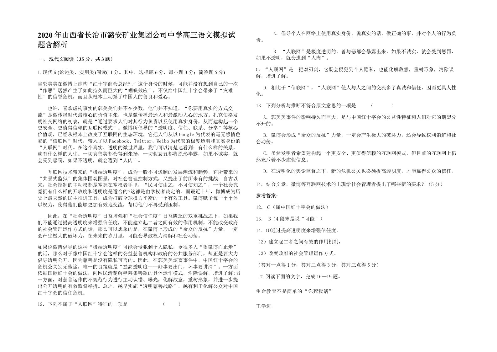 2020年山西省长治市潞安矿业集团公司中学高三语文模拟试题含解析