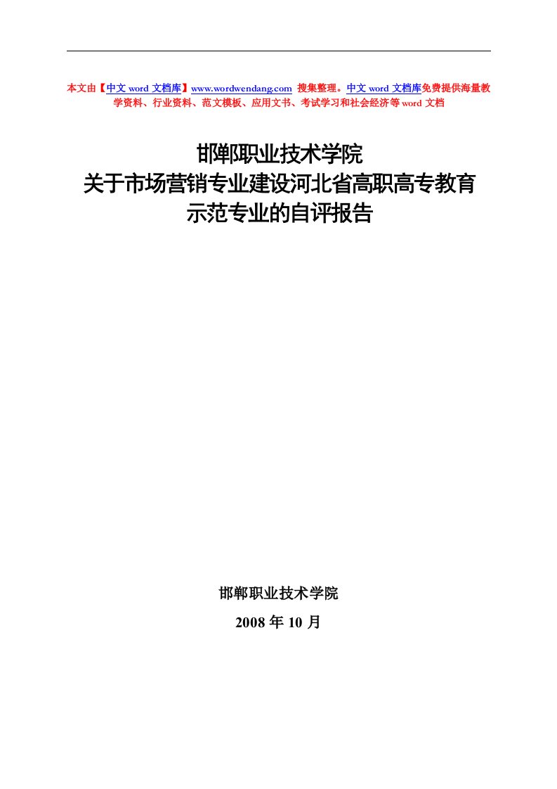 《中文word文档库2019提供海量教学资料、行业资料、范文模doc》