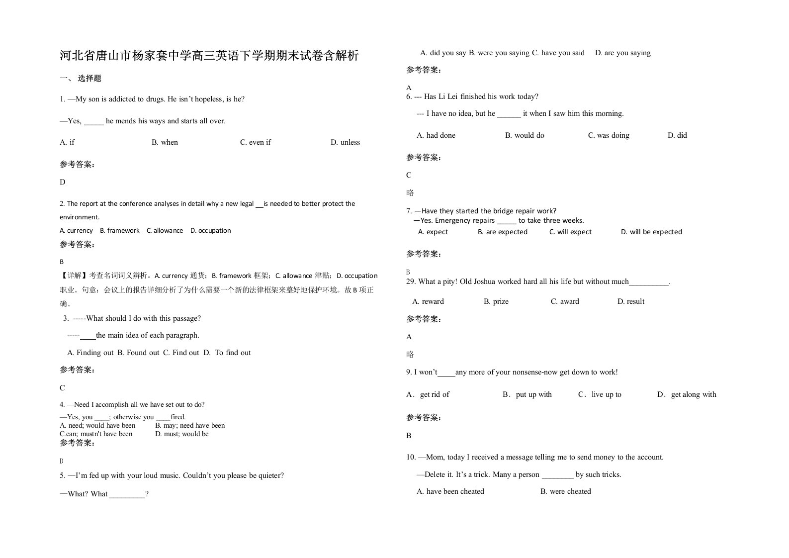 河北省唐山市杨家套中学高三英语下学期期末试卷含解析