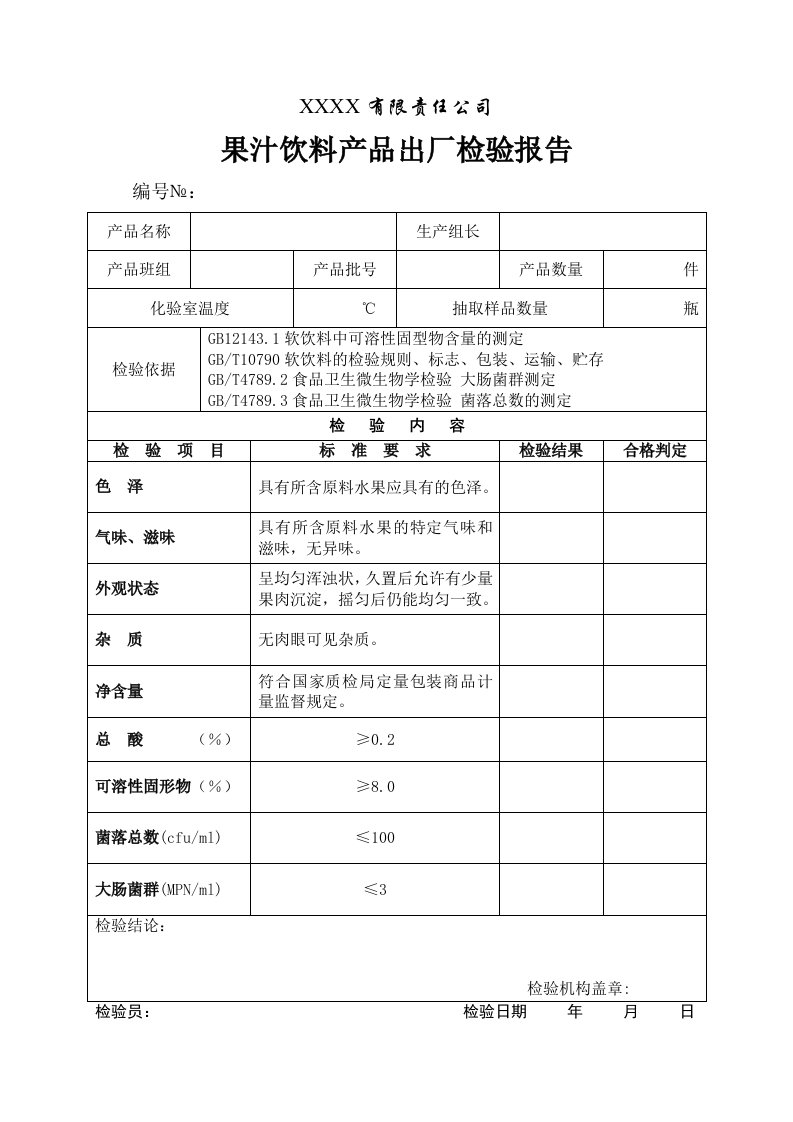 餐饮行业报告-饮料出厂