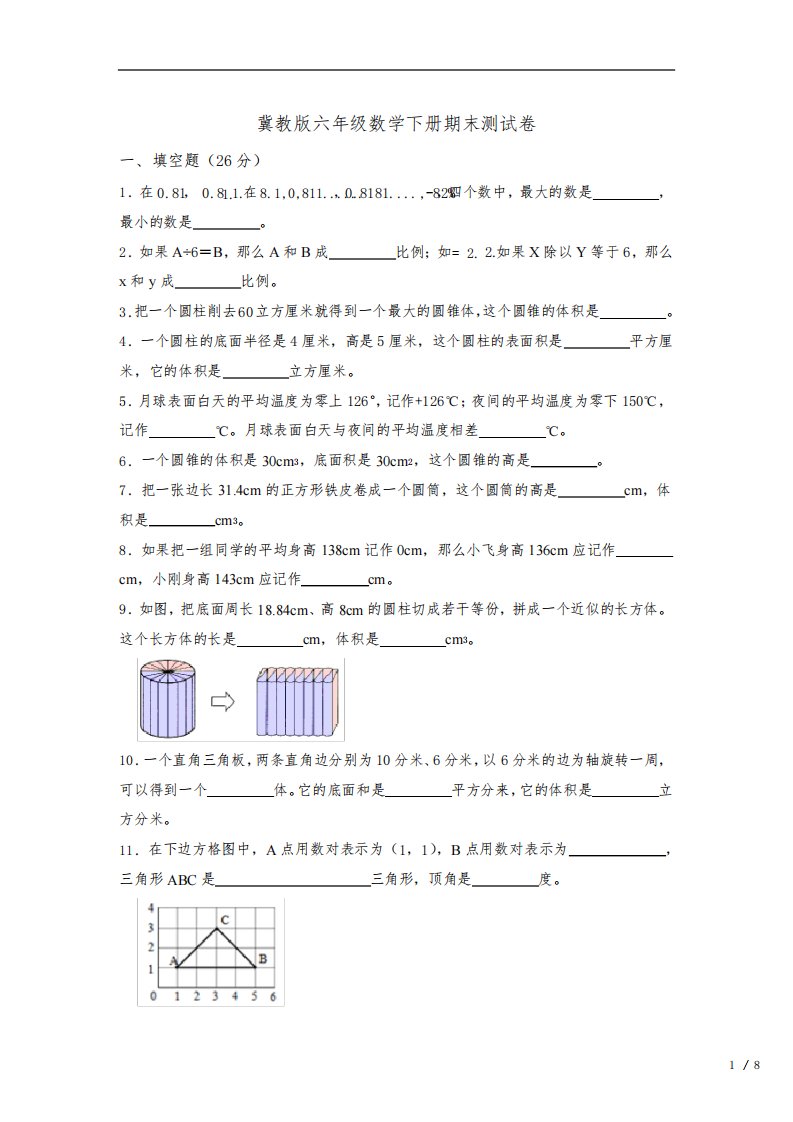 冀教版六年级下册数学期末测试卷(含答案)