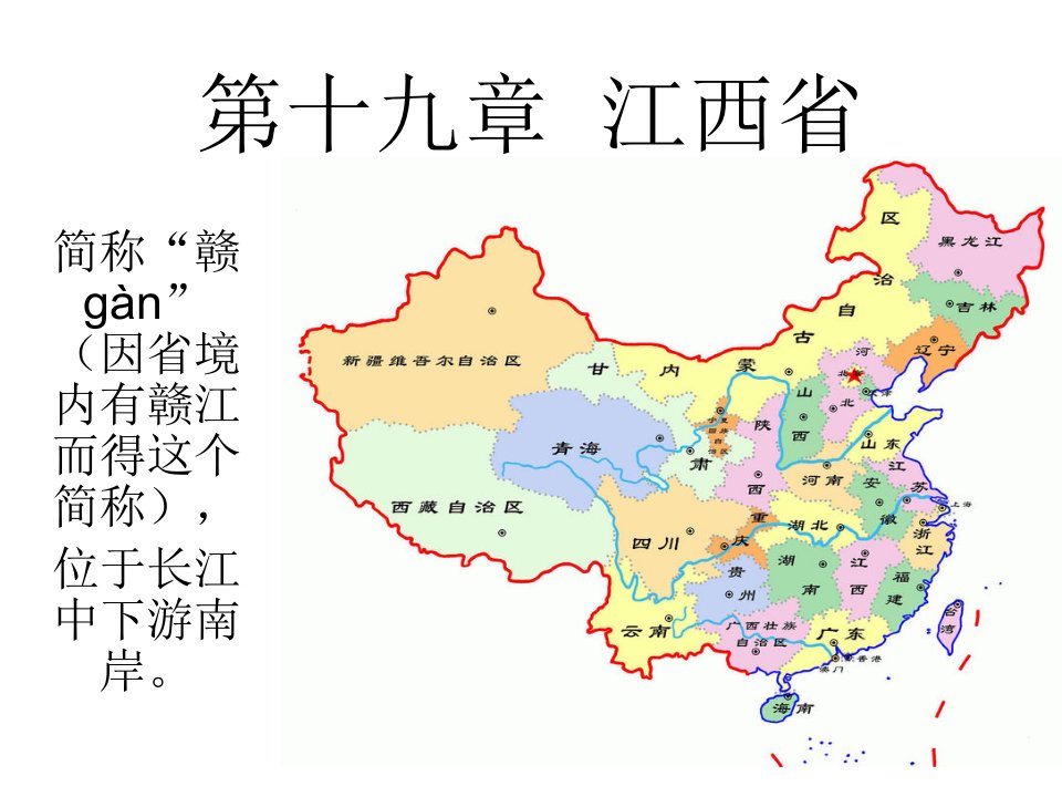 中国人文地理---江西省