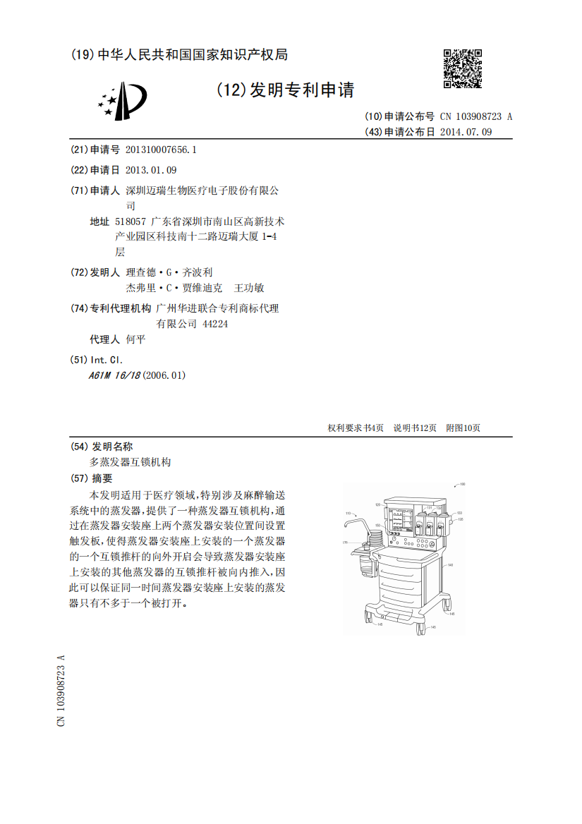 多蒸发器互锁机构