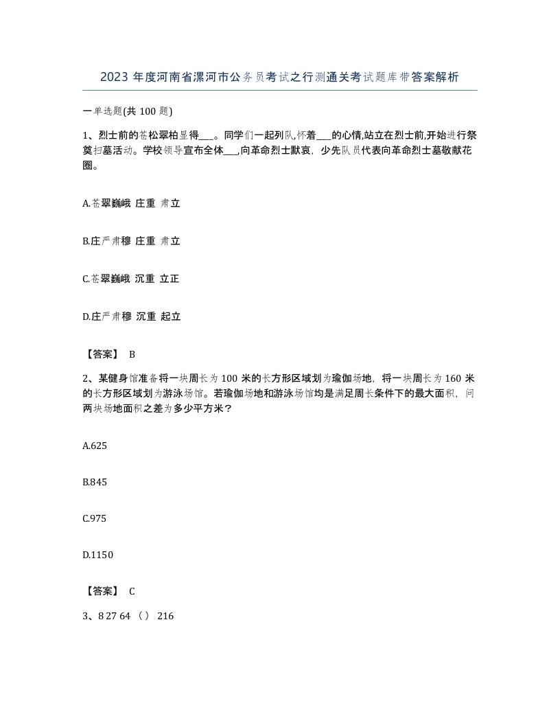 2023年度河南省漯河市公务员考试之行测通关考试题库带答案解析