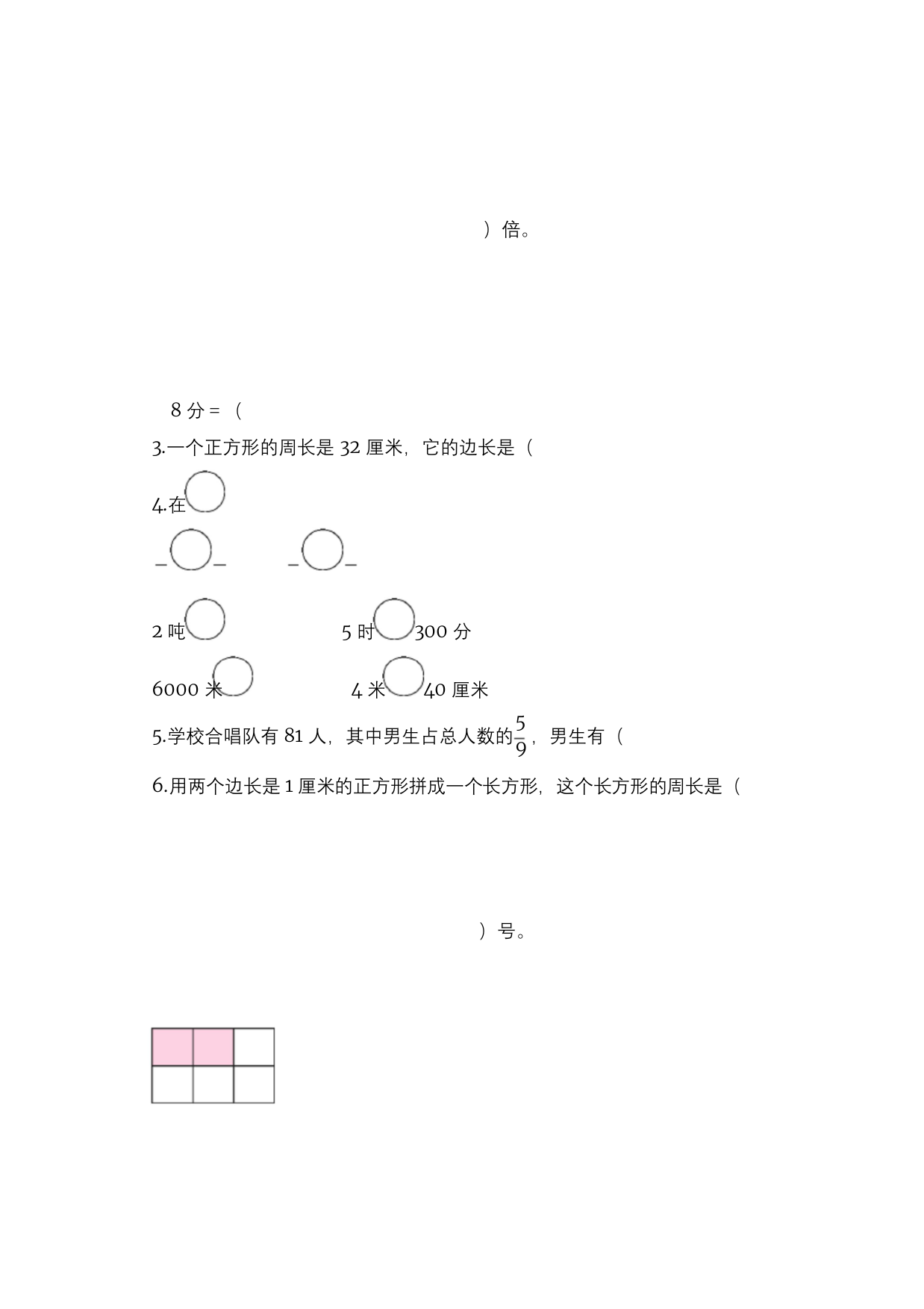 最新人教版三年级数学上册期末测试题