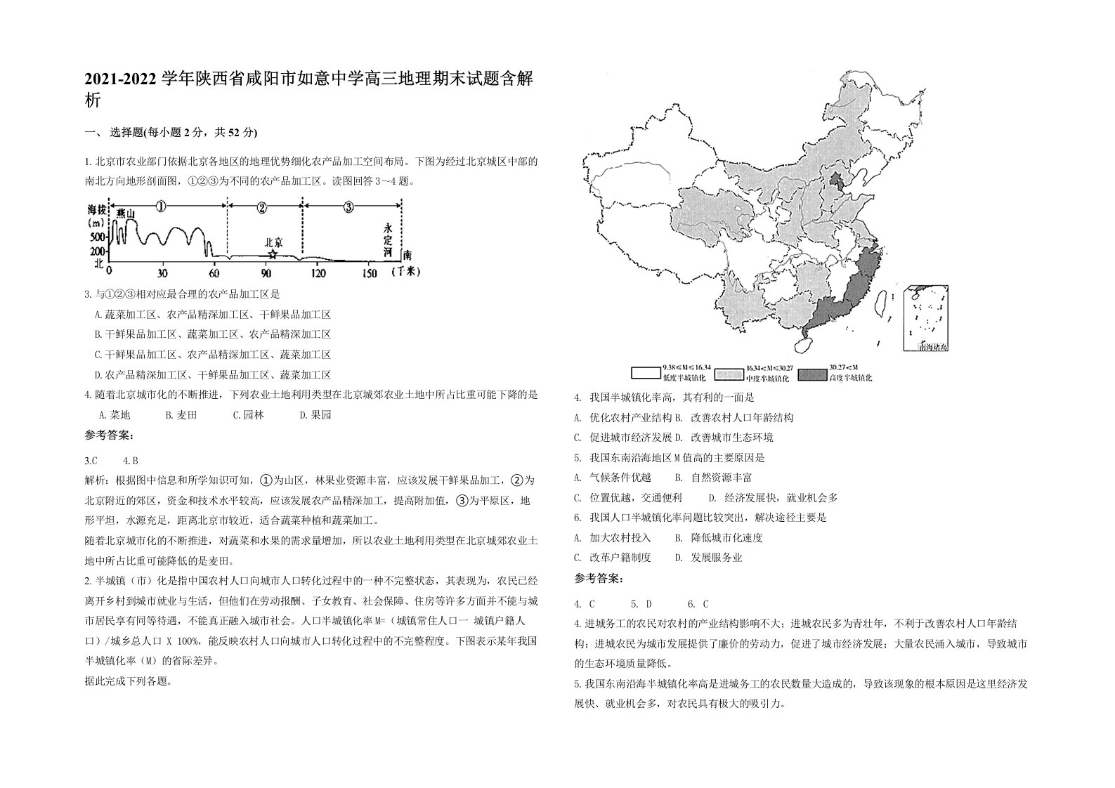 2021-2022学年陕西省咸阳市如意中学高三地理期末试题含解析