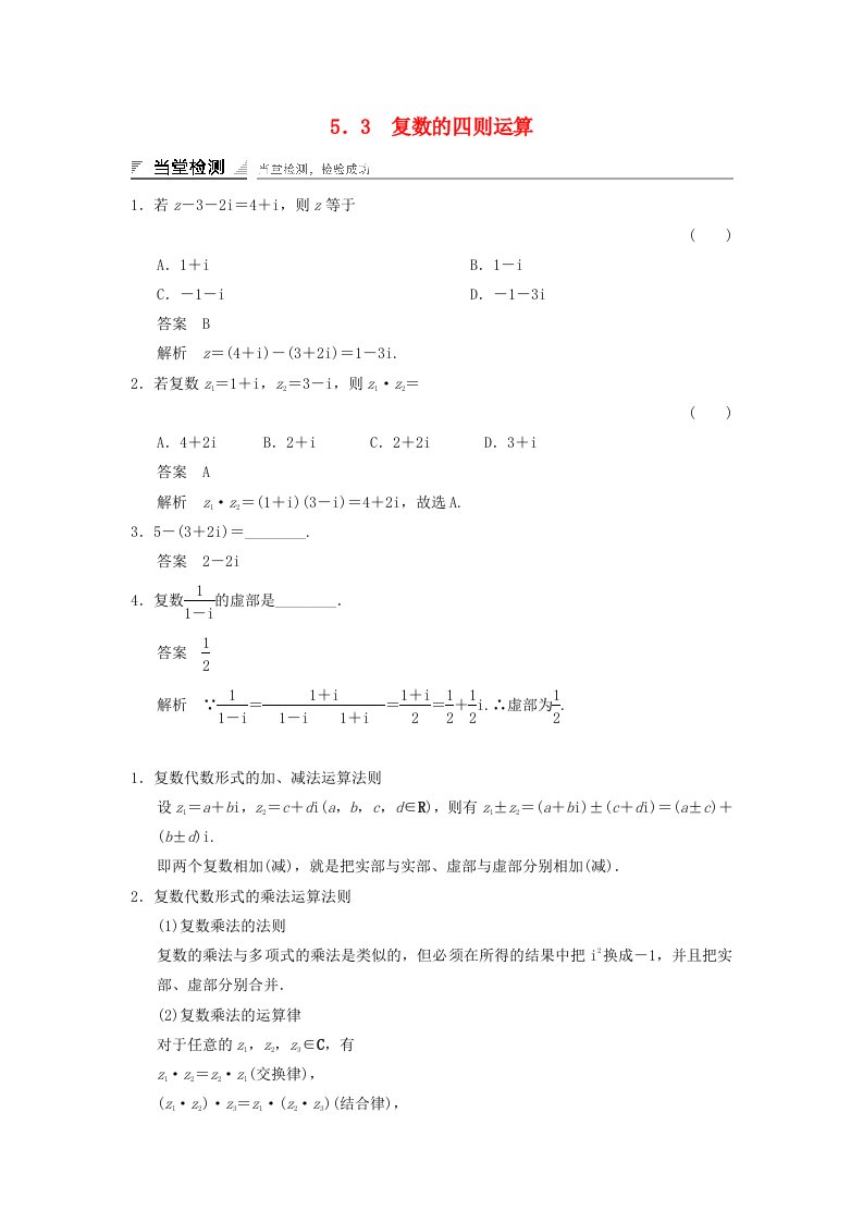 2017-2018学年高中数学第五章数系的扩充与复数5.3复数的四则运算当堂检测湘教版选修2