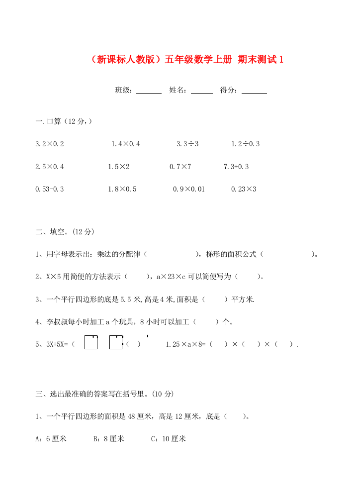 五年级数学上册