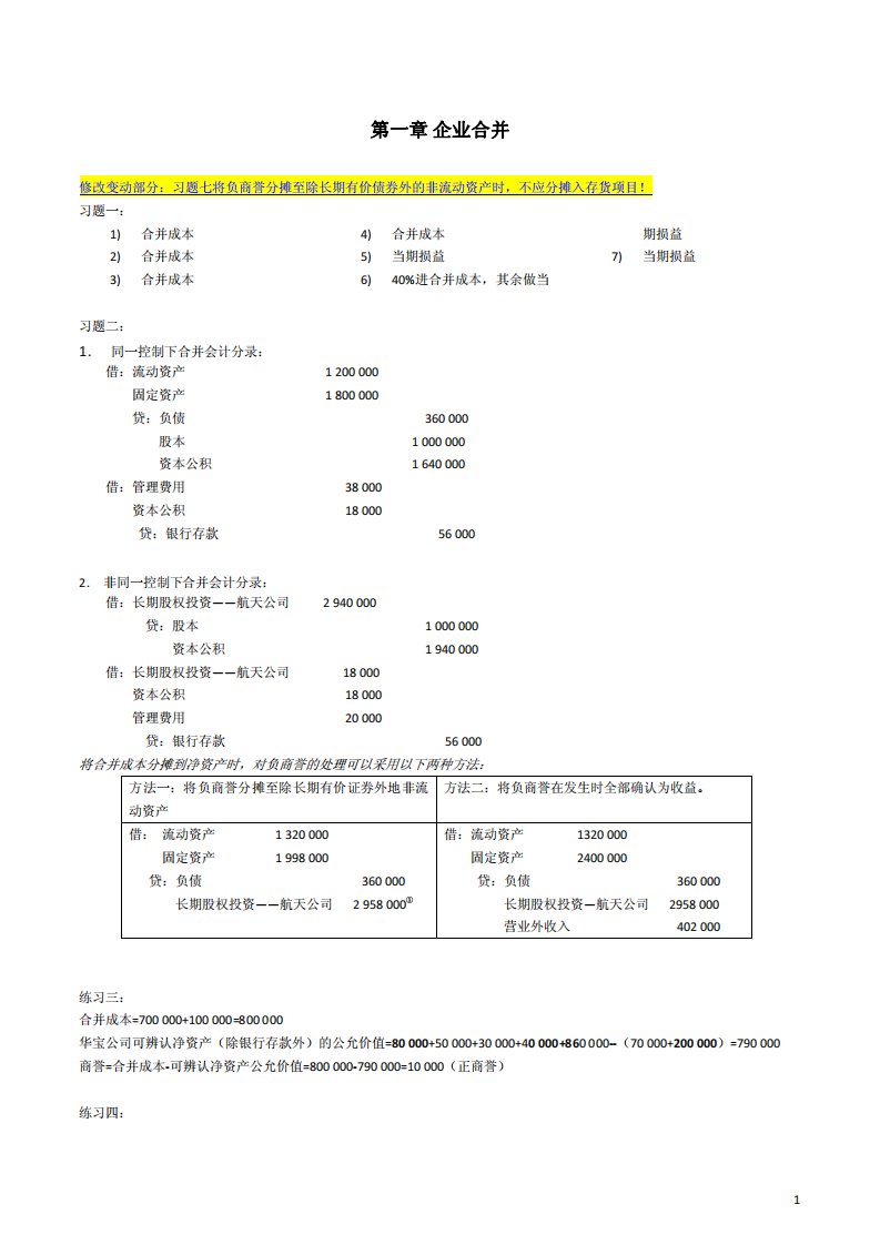 高级财务会计