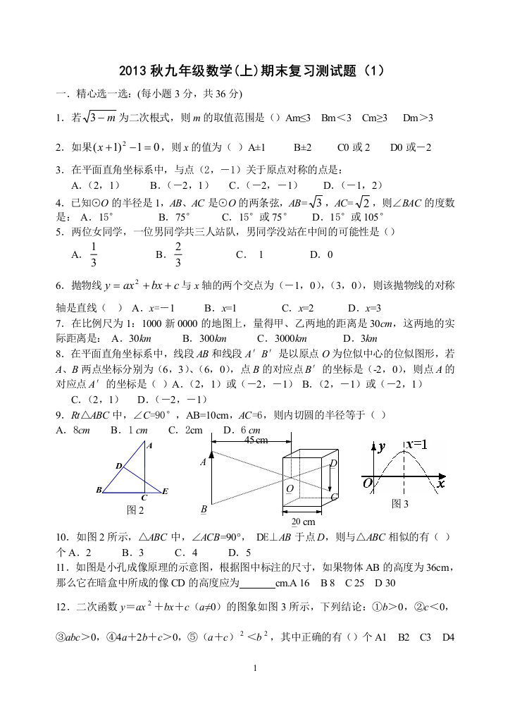 2013秋期末测试题1（余全新）