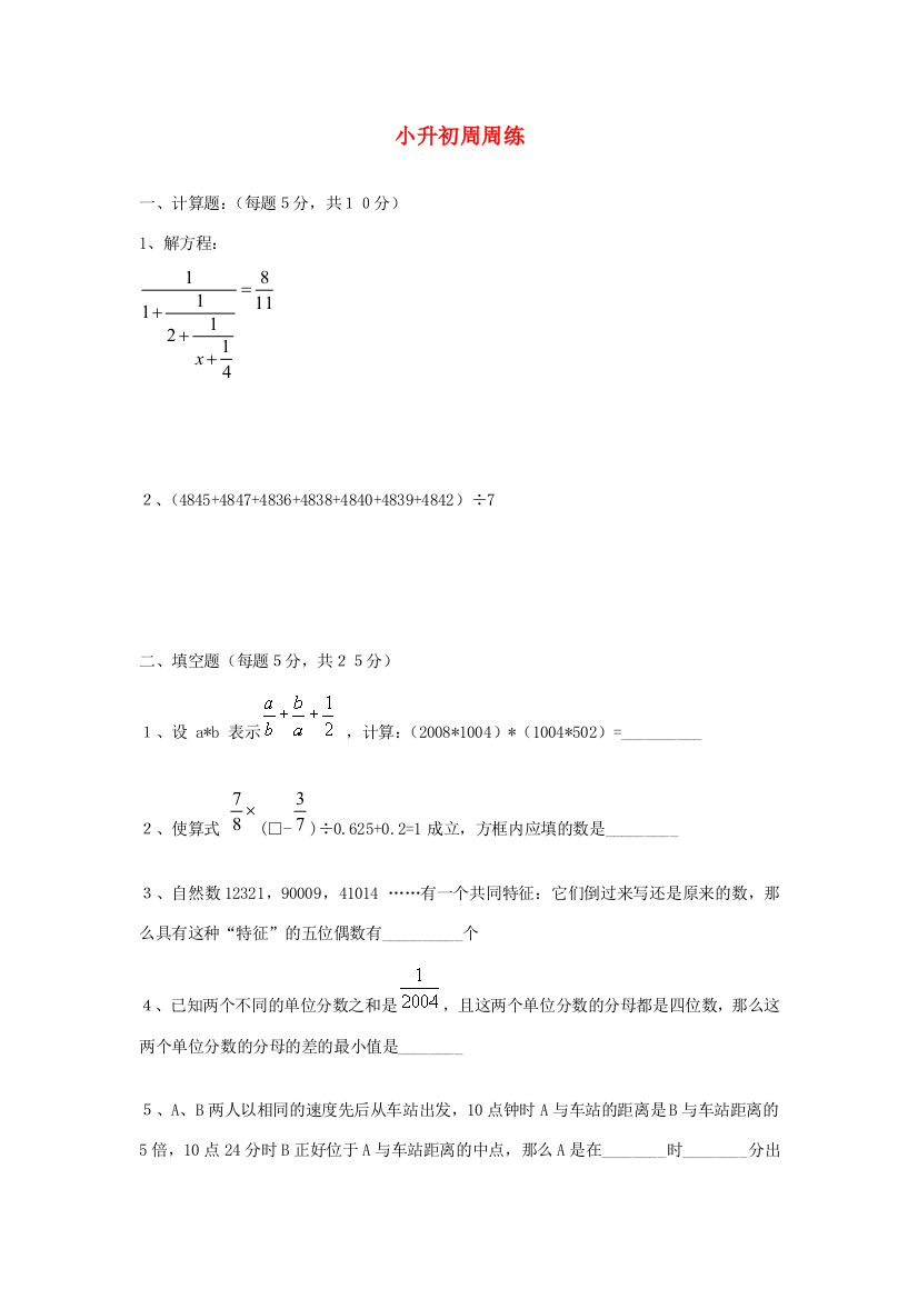 六年级数学下册