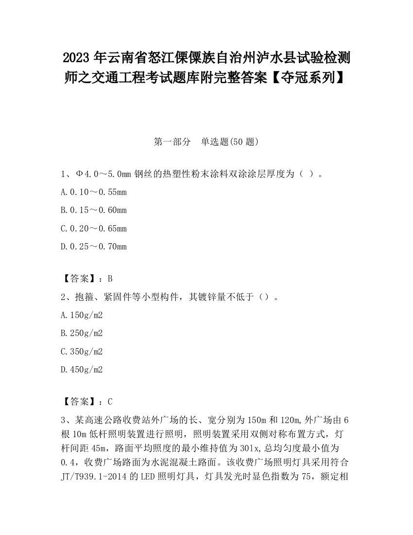 2023年云南省怒江傈僳族自治州泸水县试验检测师之交通工程考试题库附完整答案【夺冠系列】