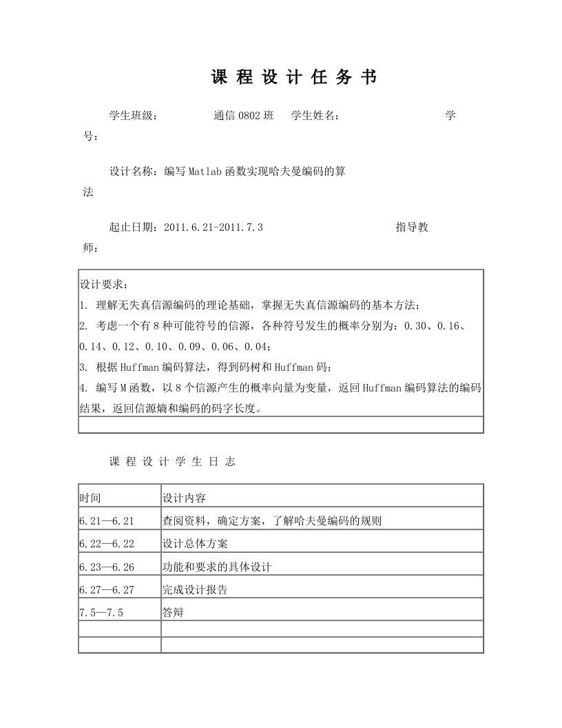 Matlab函数实现哈夫曼编码算法