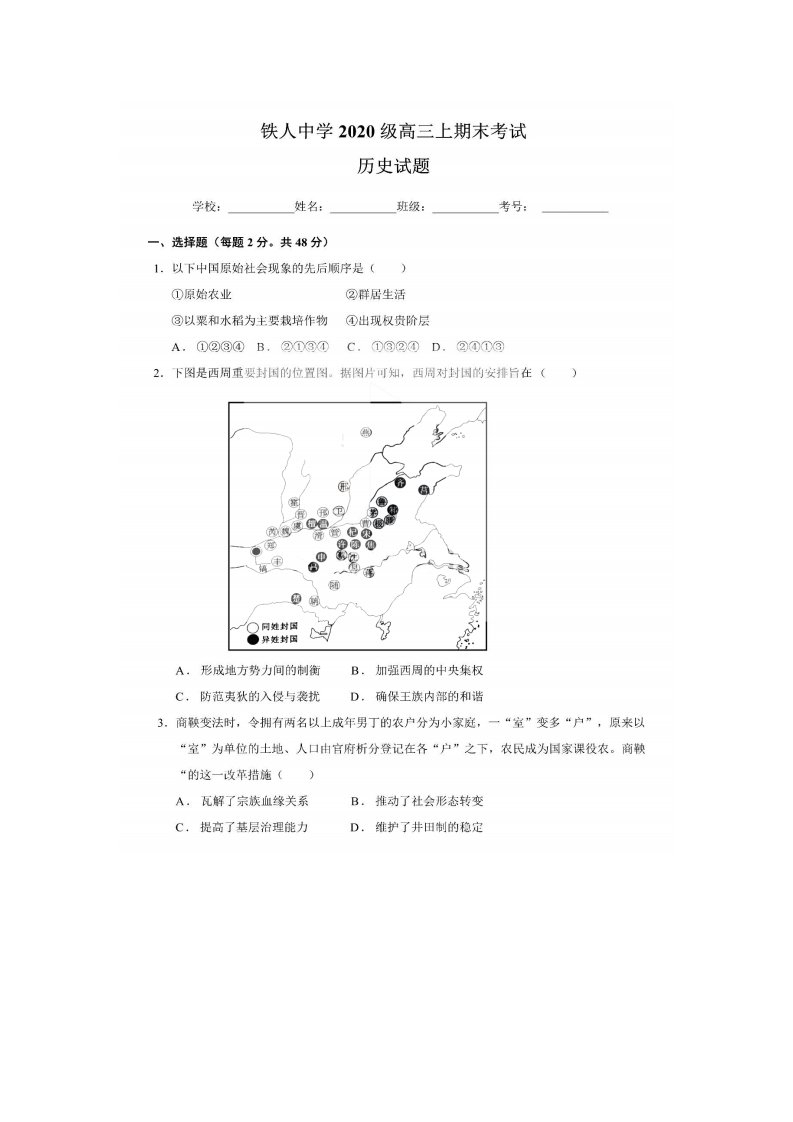 黑龙江省大庆市2022_2023学年高三历史上学期期末阶段考试pdf含解析